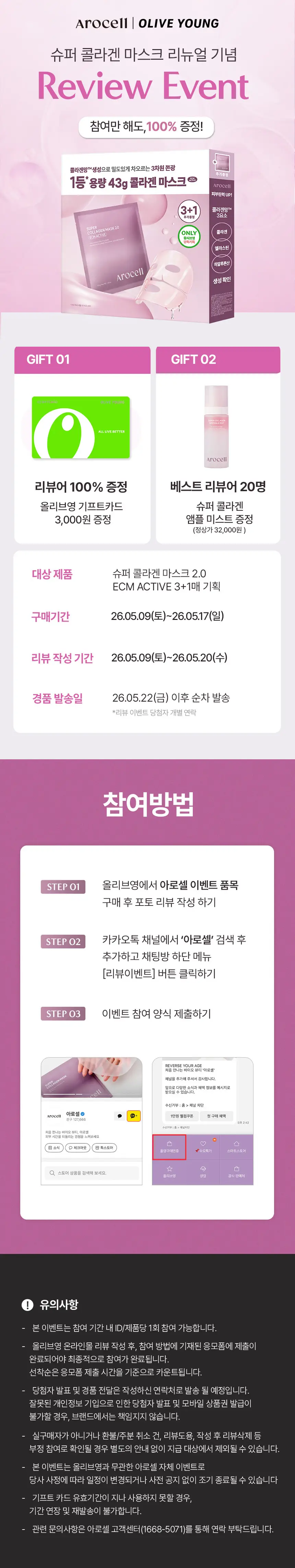 [리뉴얼/쫀광효과UP] 아로셀 슈퍼 콜라겐 마스크 2.0 ECM Active 3+1매 기획 상세페이지 2